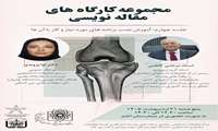جلسه جهارم  مجموعه کارگاه‌های مقاله‌نویسی با محوریت «*آموزش نصب برنامه‌های مورد نیاز و کاربرد آن‌ها*» برگزار خواهد شد.